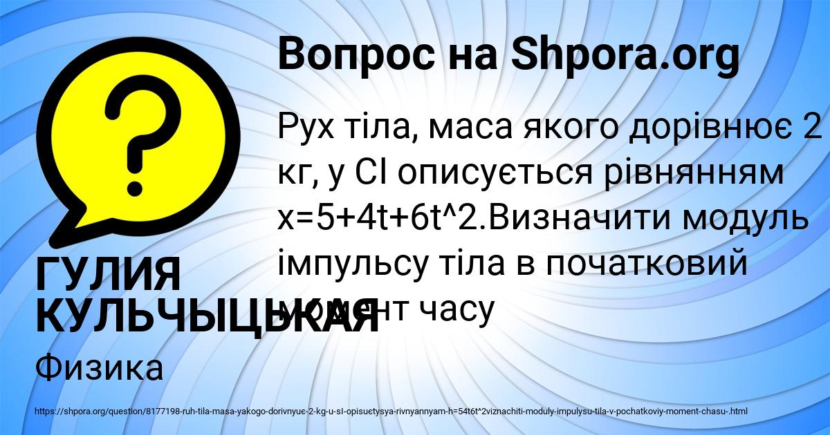 Картинка с текстом вопроса от пользователя ГУЛИЯ КУЛЬЧЫЦЬКАЯ